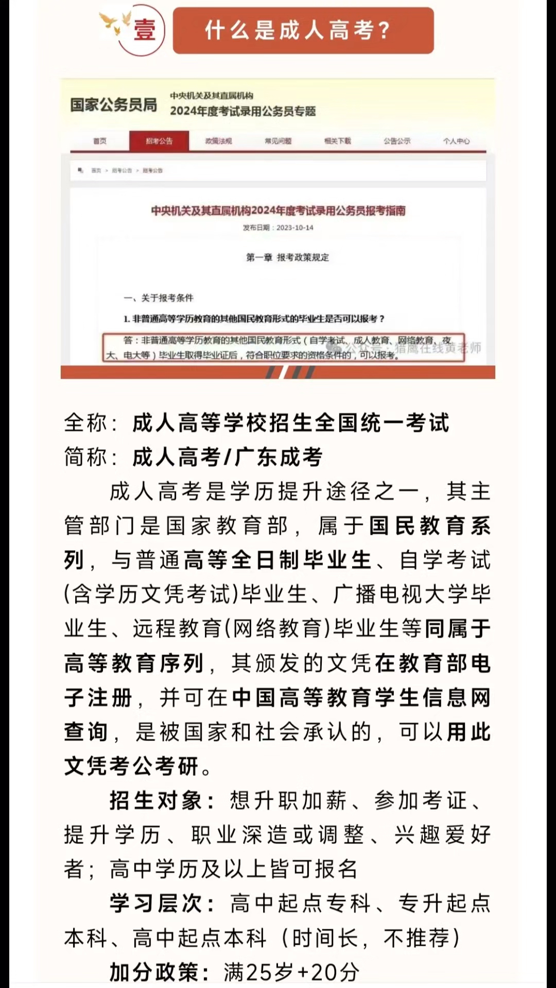 廣東學歷提升(成人自考本科咨詢)-圖1