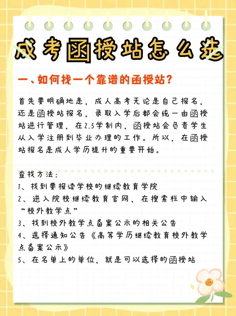 函授站怎么找(函授站官網(wǎng))-圖1