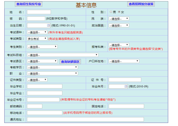 成人本科怎么報名入口(成人大專報考網(wǎng)上報名)-圖1