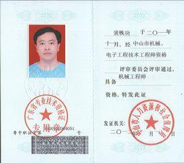 機(jī)械工程師證報(bào)名入口官網(wǎng)(機(jī)械工程師資格證書(shū)怎么考)-圖1