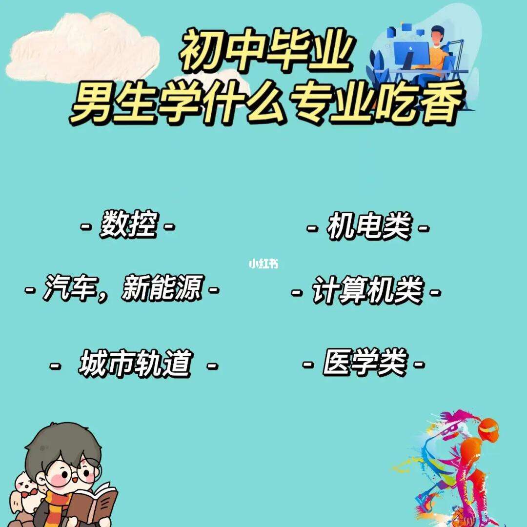 男生學什么技術最吃香(學什么技術掙兩三萬)-圖1