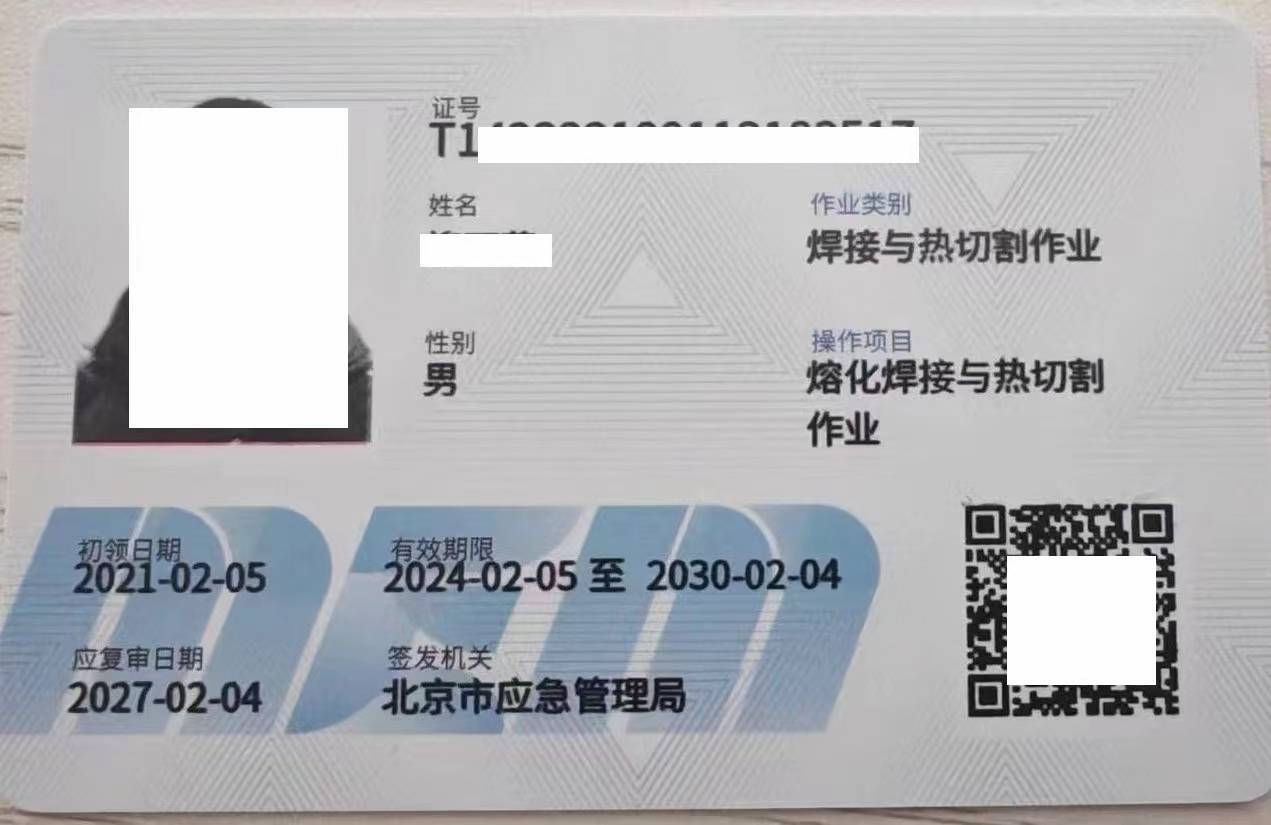 焊工證考試(焊工證報名入口官網)-圖1