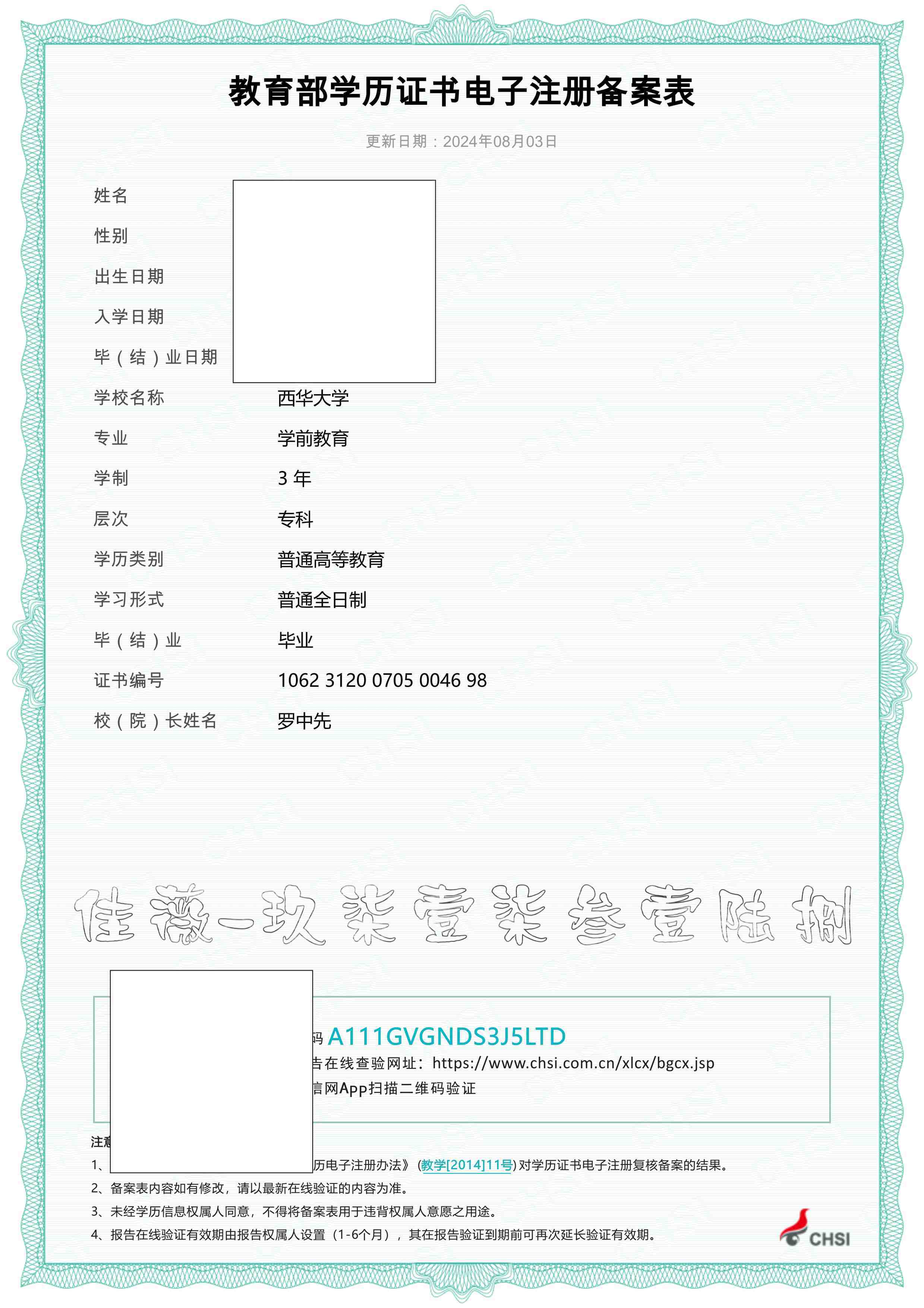 學歷認證編號怎么填(學歷認證證書編號和報告編號是什么)-圖1