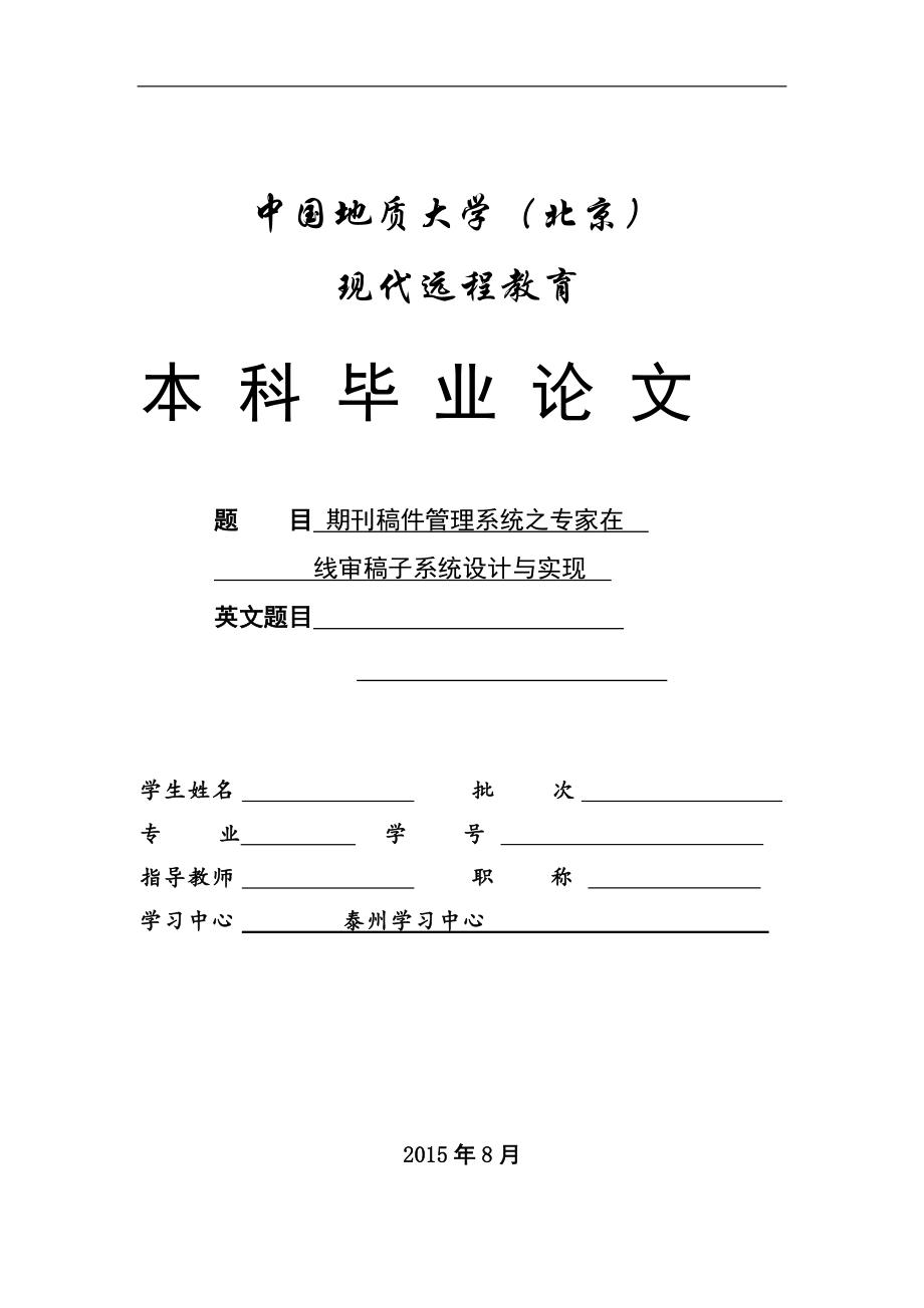計算機(jī)科學(xué)與技術(shù)畢業(yè)論文(畢業(yè)論文接單平臺)-圖1