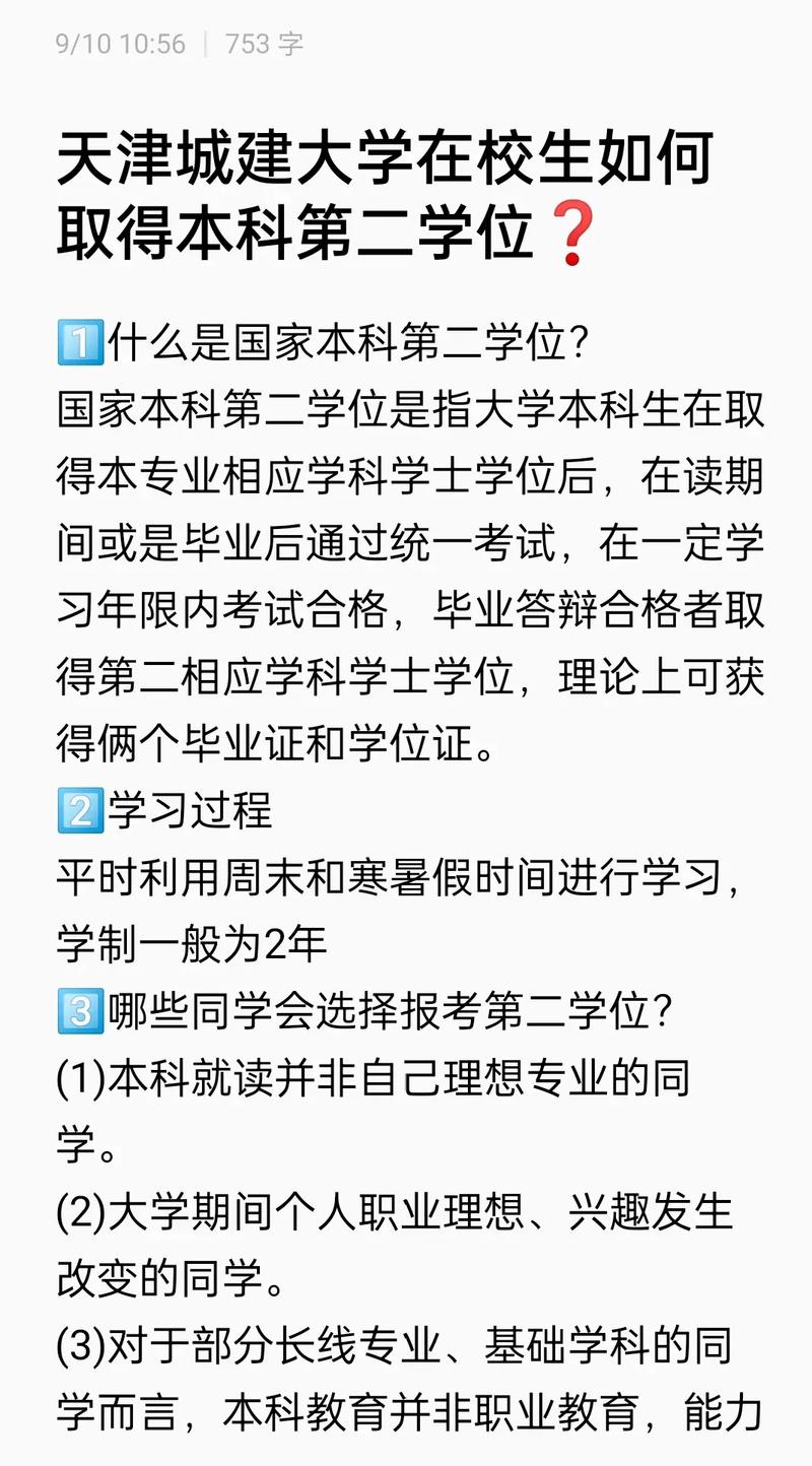 如何申請第二學(xué)位(第二學(xué)歷報(bào)名官網(wǎng))-圖1
