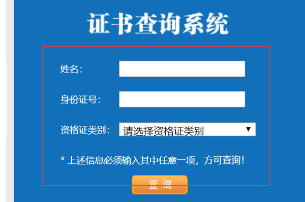查詢自己的證書(shū)(國(guó)家職業(yè)資格證書(shū)官網(wǎng))-圖1