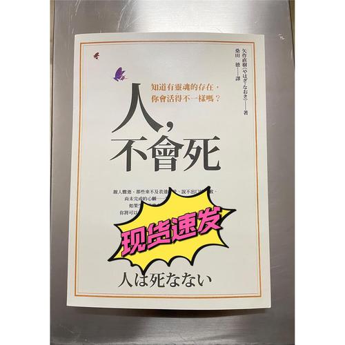 有沒有人不會死(每個人都會死嗎不死行嗎)-圖1