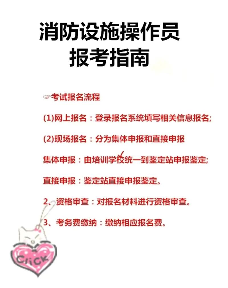 初級(jí)消防證報(bào)考條件2024年官網(wǎng)(怎么考)-圖1