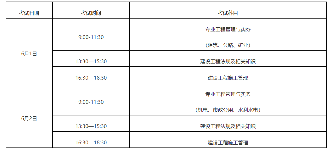 2024二建考試時(shí)間安排最新(每年報(bào)名時(shí)間)-圖1