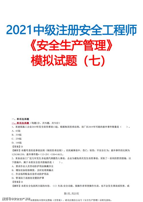安全工程師通過率高嗎(初級(jí)好考嗎)-圖1