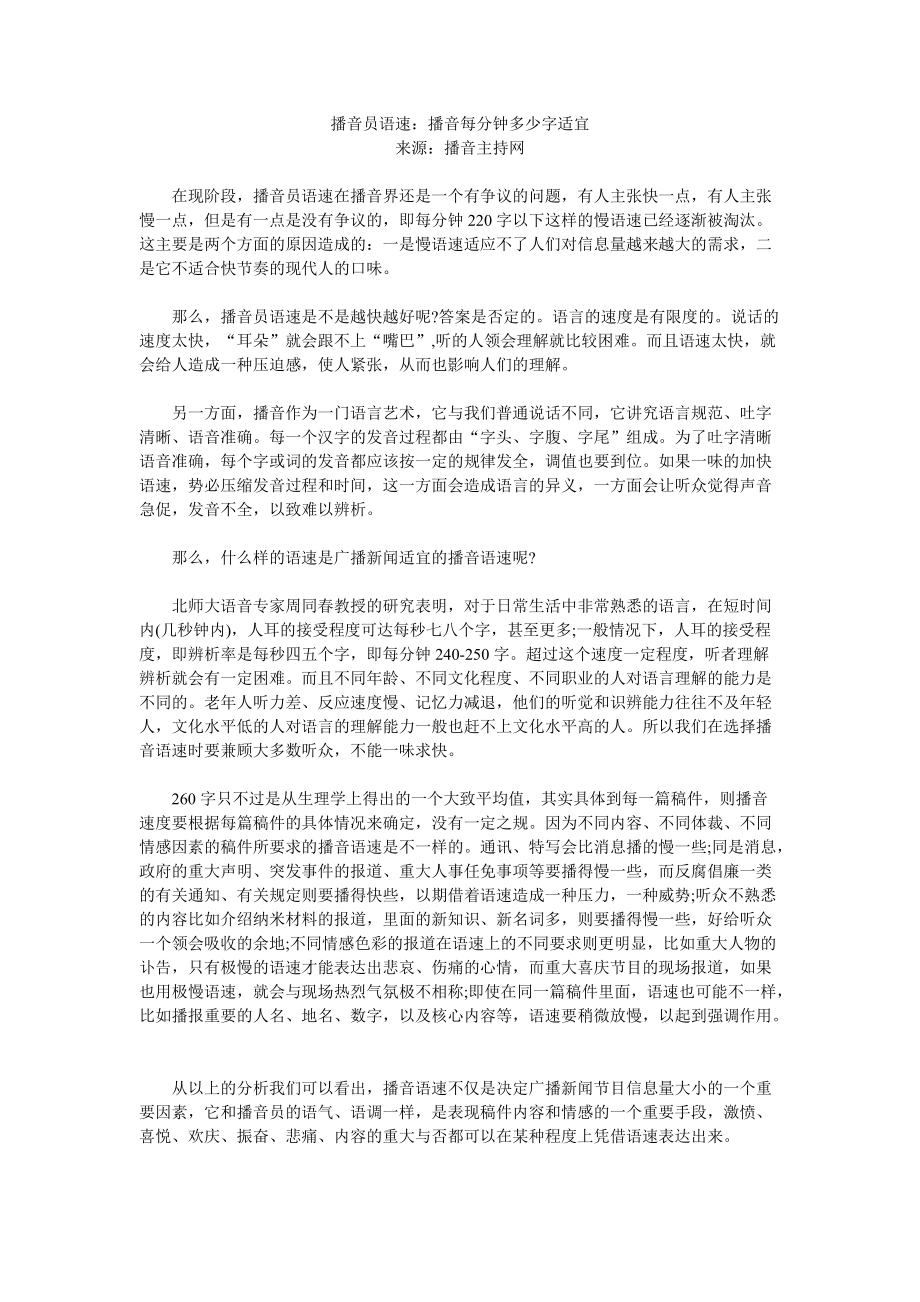 播音員一分鐘讀多少字(央視播音員標(biāo)準(zhǔn)語(yǔ)速)-圖1