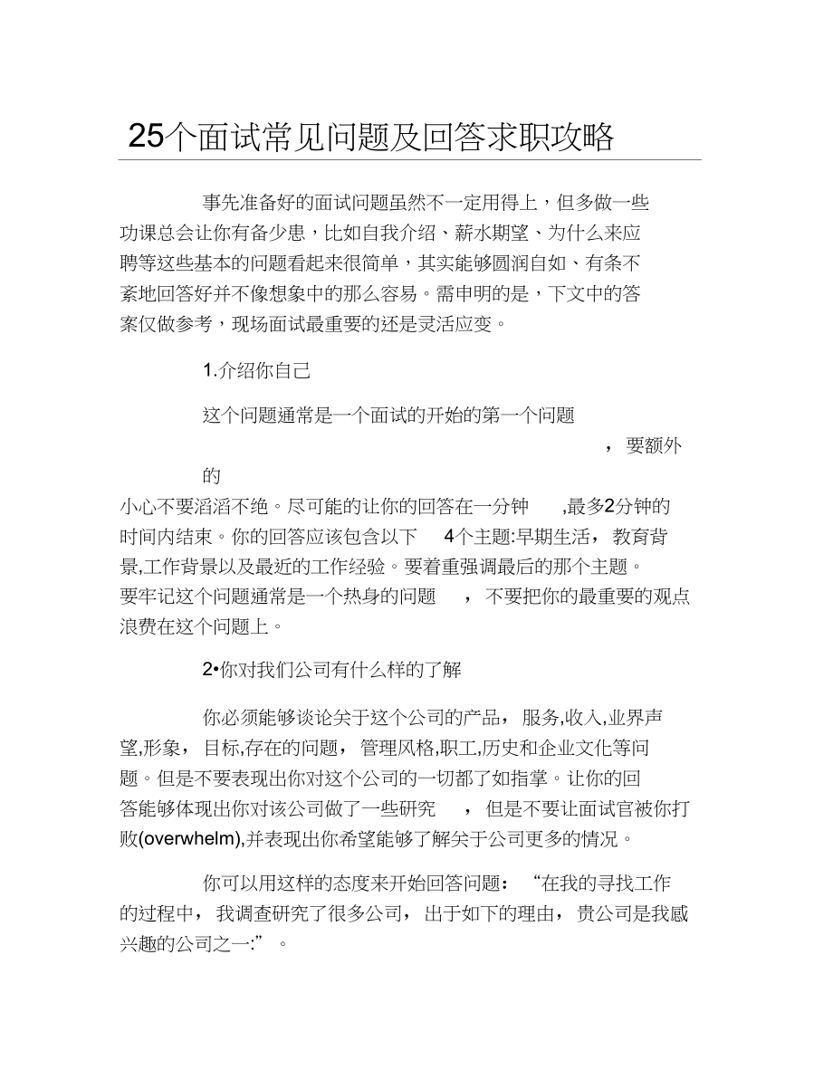 面試專業不對口的最佳回答(面試時如何回答自己不對口的專業)-圖1