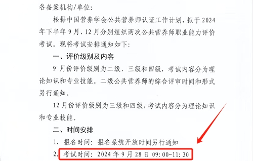 公共營(yíng)養(yǎng)師2024年報(bào)考時(shí)間(公共營(yíng)養(yǎng)師四級(jí)報(bào)考條件)-圖1