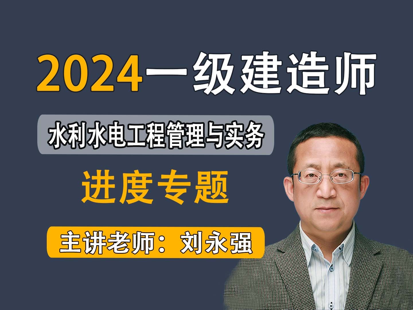 一級建造師建筑實務哪個老師好(一建建筑公認最好的老師)-圖1