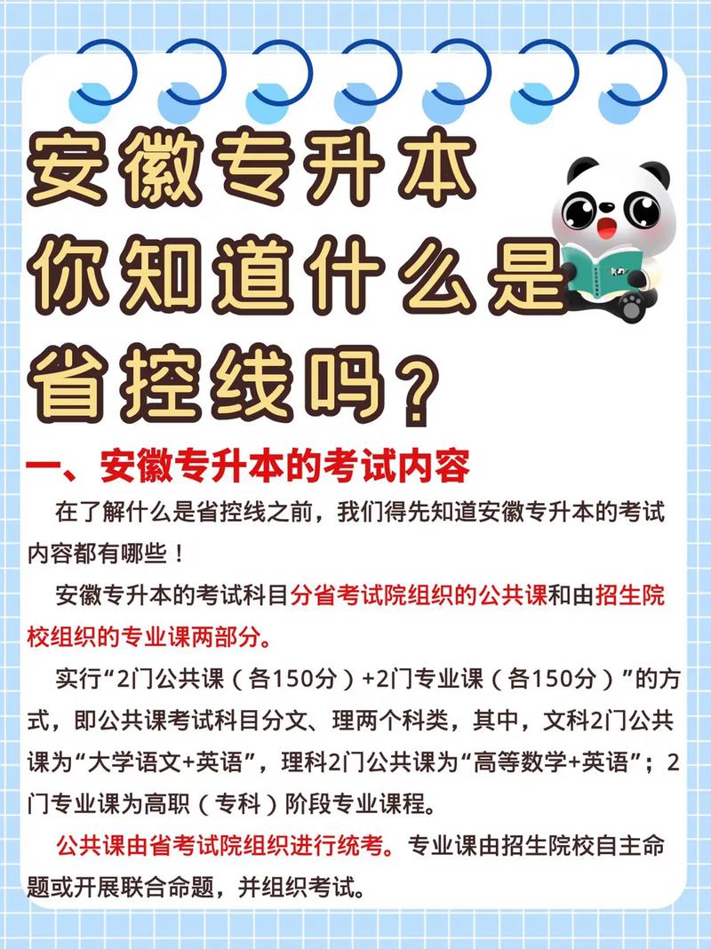 專升本沒過省控線怎么辦(補(bǔ)救方法)-圖1