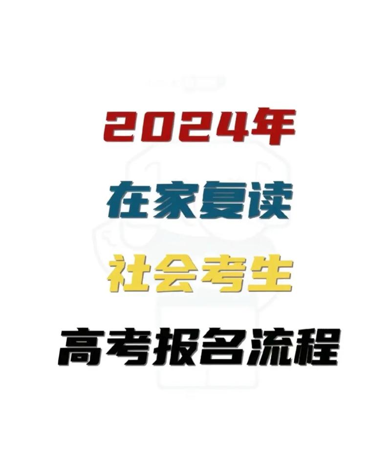 在家復(fù)讀怎么報名高考(復(fù)讀自學(xué)該如何參加高考)-圖1
