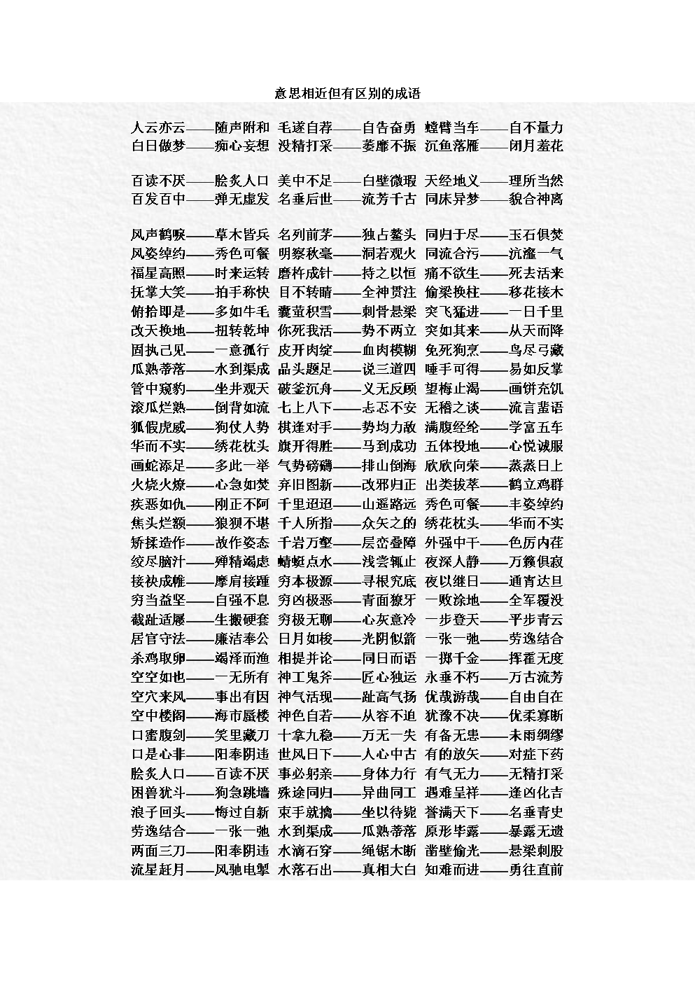 成語和詞語有什么區(qū)別(學成語和詞語的軟件)-圖1