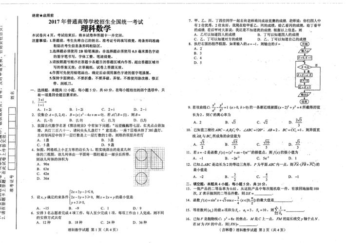 吉林高考用的什么卷(全國卷一還是二)-圖1