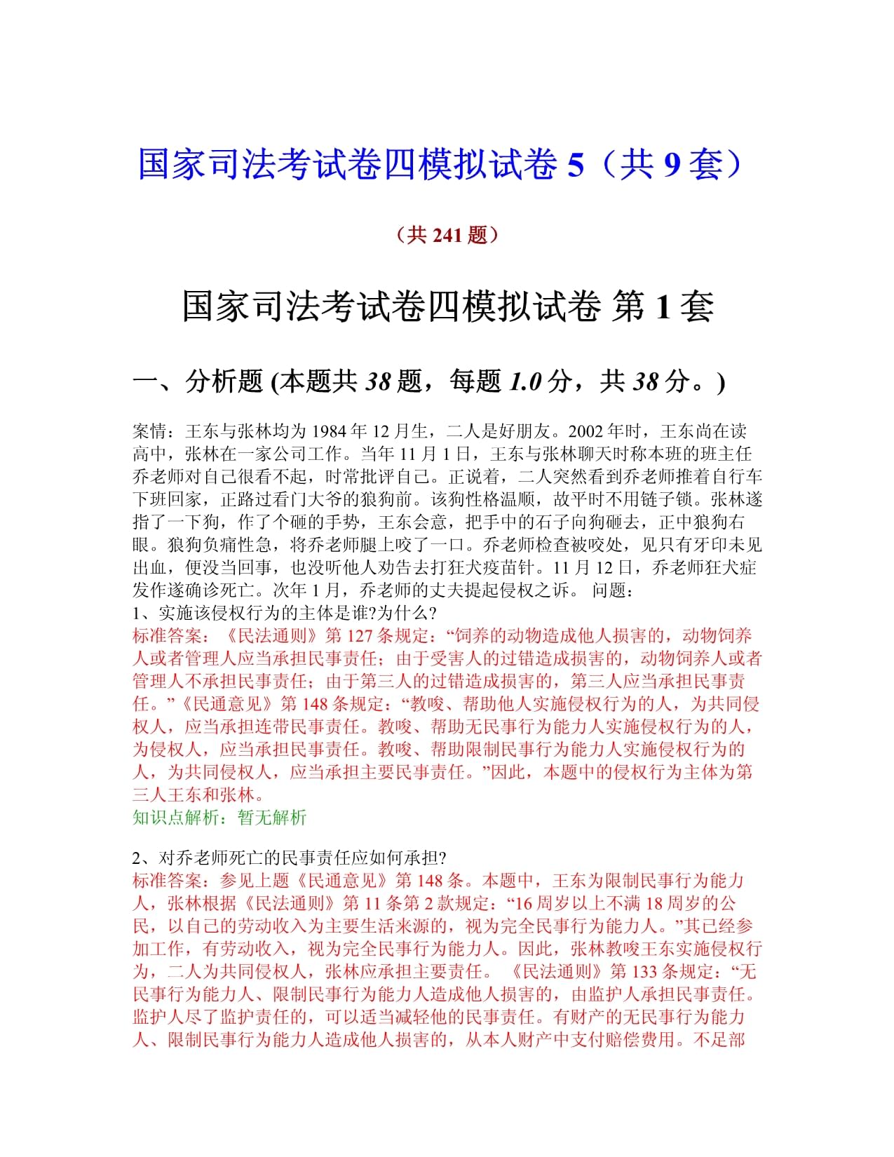 司法考試(非法學專業(yè)能考法考嗎)-圖1
