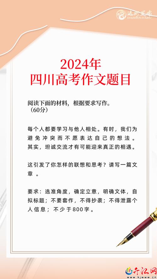 2024年可能出的高考作文題目(題目公布)-圖1