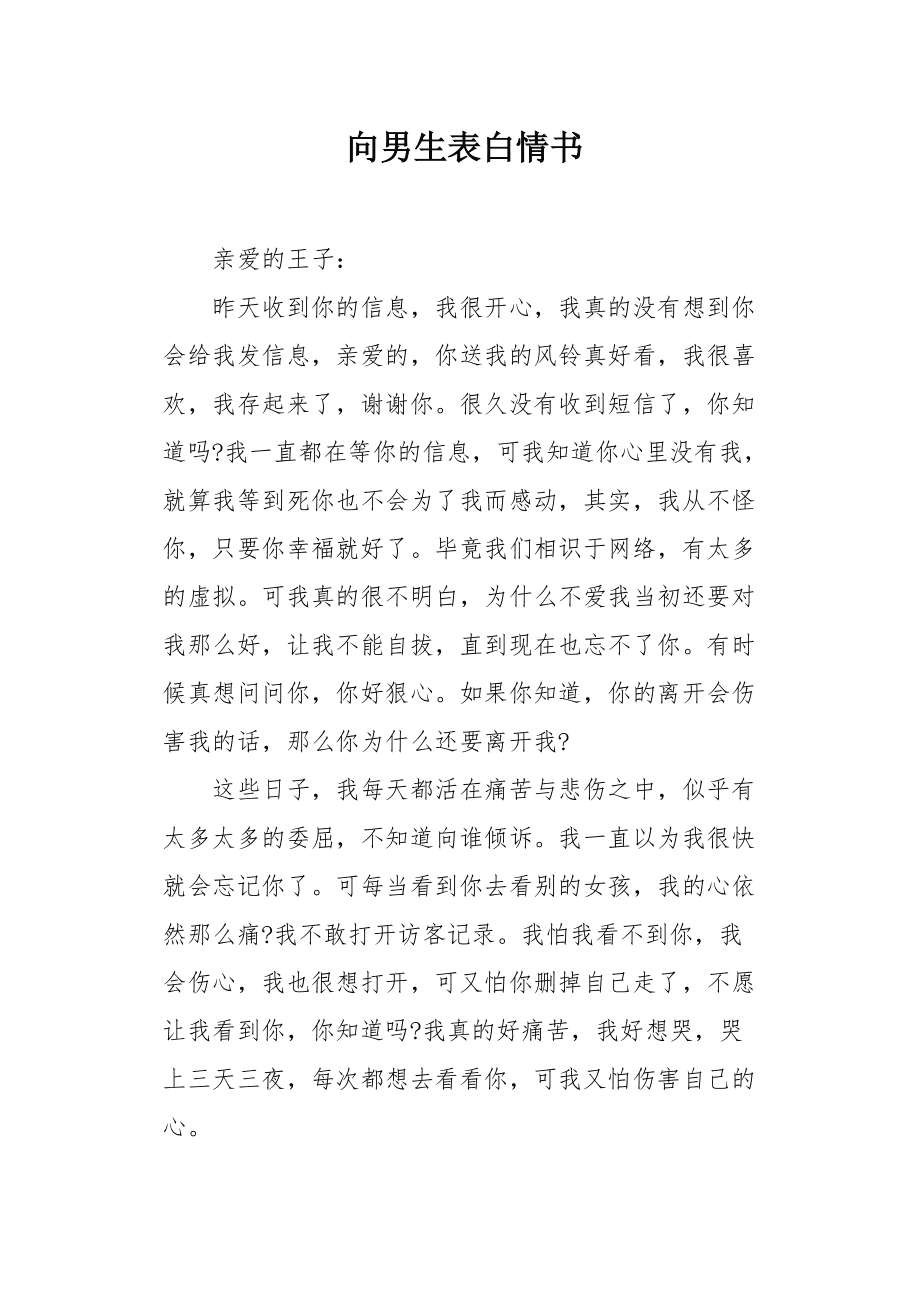 讓男生無法拒絕的表白情書(表白男生的情書)-圖1