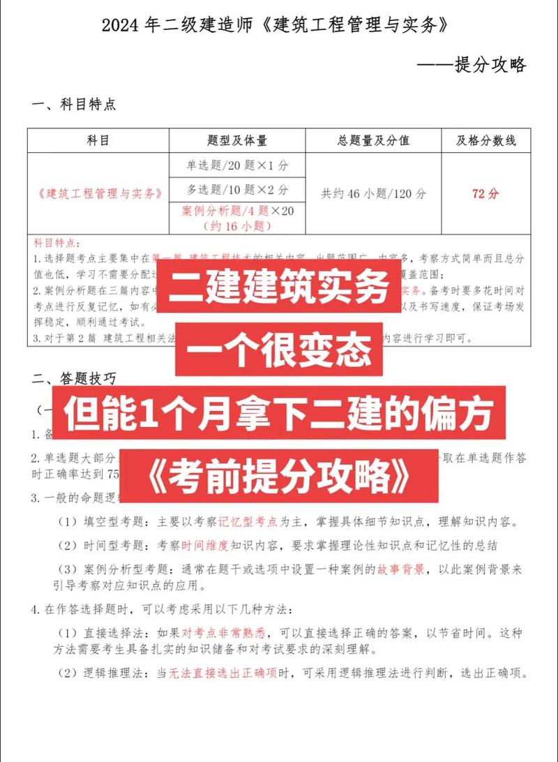 二建實(shí)務(wù)一個(gè)月來得及嗎(沒有基礎(chǔ)備考需要多久)-圖1