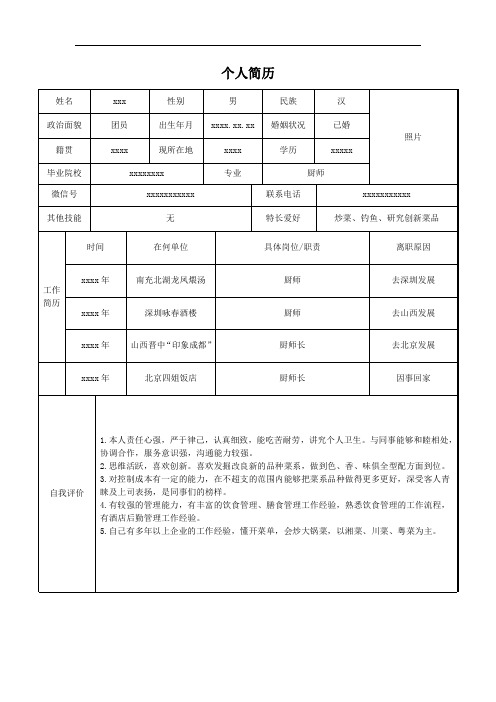 個人簡歷籍貫怎么填寫才正確(戶籍所在地怎么填寫)-圖1