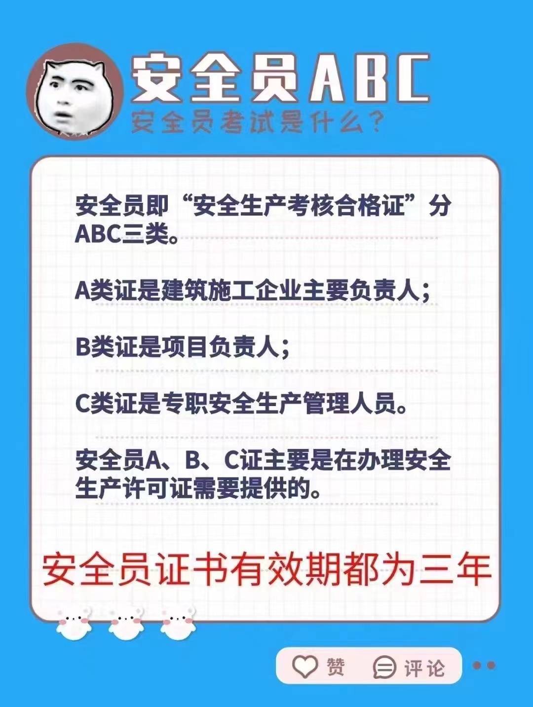 工地安全員證怎么考(哪里報(bào)考)-圖1