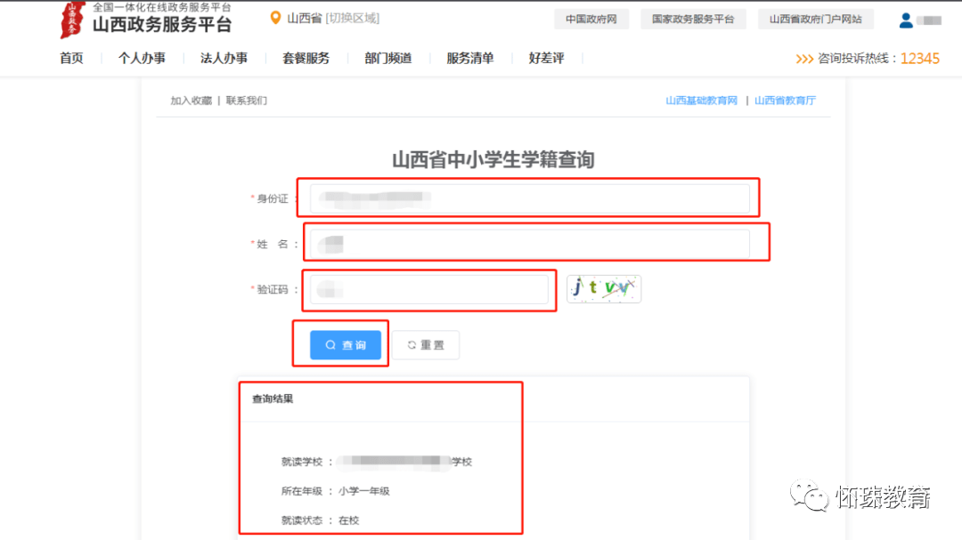 小學(xué)學(xué)籍號(hào)在線查詢官網(wǎng)入口在哪？-圖1