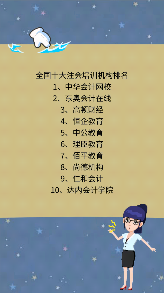 國內(nèi)cpa最好的十大培訓(xùn)機(jī)構(gòu)(高頓cpa學(xué)費(fèi)價(jià)目表)-圖1