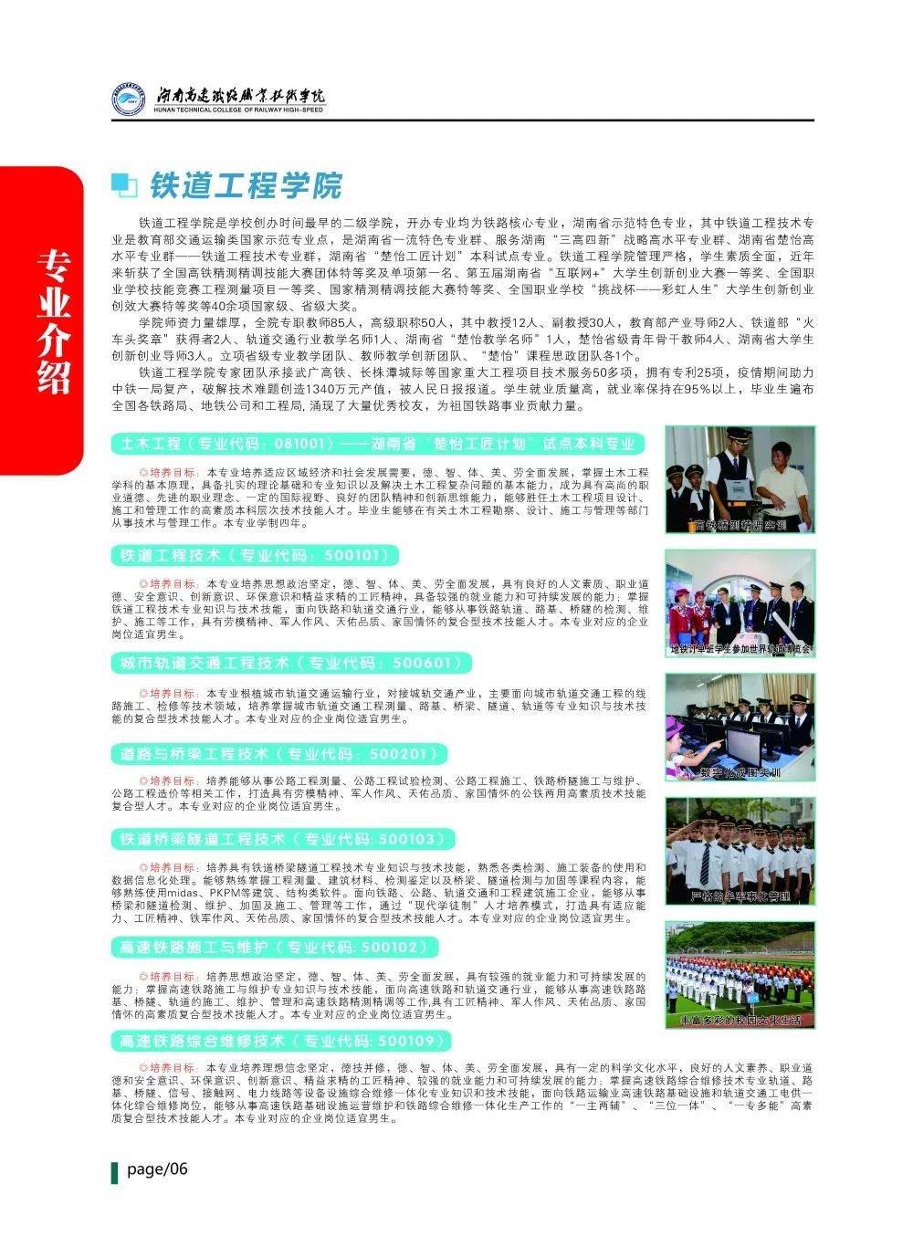 高鐵技術學院招生條件(高鐵專業(yè)哪個學校好)-圖1