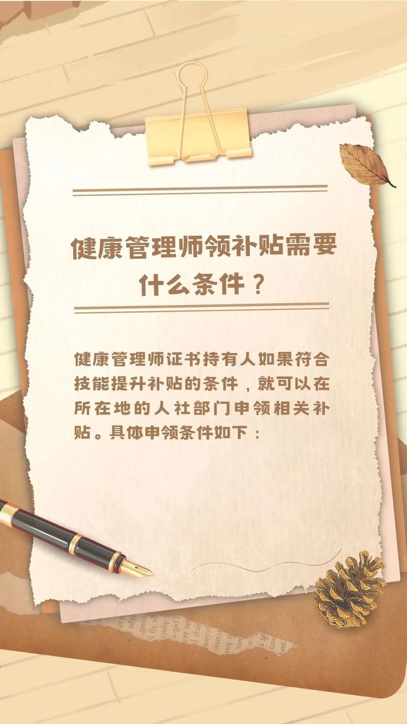 健康管理師領取政府補貼的條件是-圖1