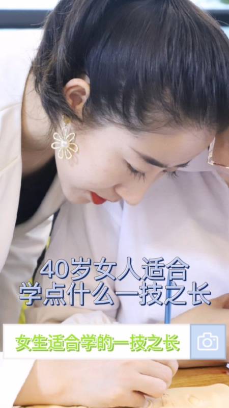 四十歲女人學(xué)點什么一技之長好-圖1