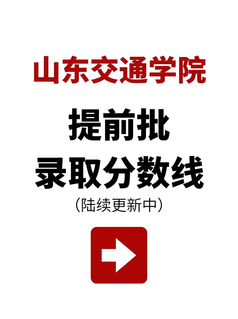 山東交通學(xué)院分?jǐn)?shù)線-圖1