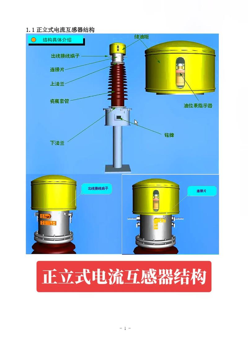 互感器的作用(電容器)-圖1