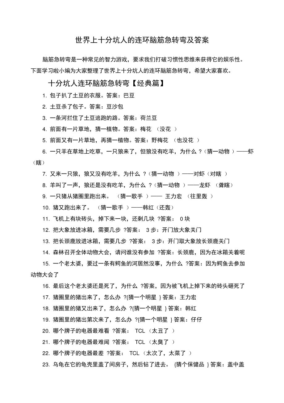 腦筋急轉(zhuǎn)彎連環(huán)題(搞笑連環(huán)套路一問一答)-圖1
