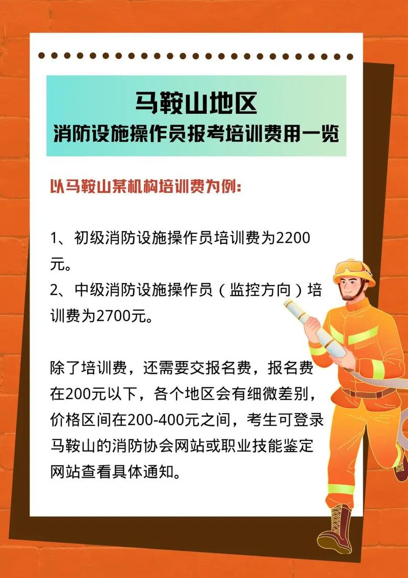 考個(gè)消防證要多少錢要多久能辦下來-圖1