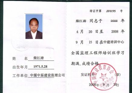 監(jiān)理工程師證書含金量-圖1
