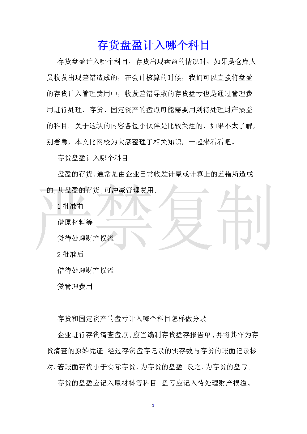 存貨盤盈計(jì)入什么科目-圖1