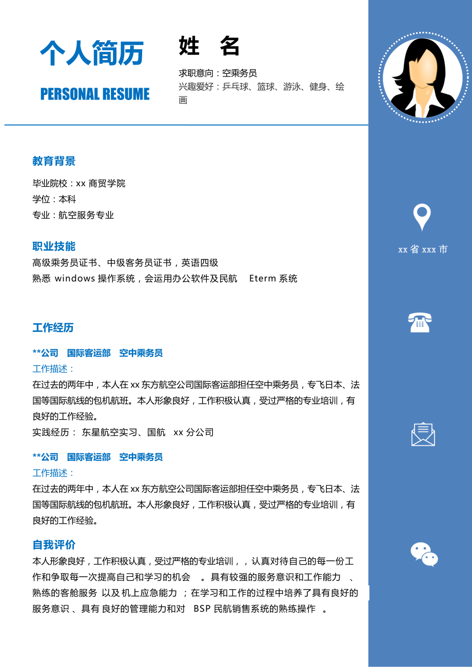 空少需要什么學(xué)歷條件-圖1