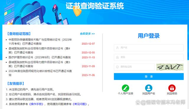 中國衛生人才網護士證書查詢（ http://www.cpta.com.cn）-圖1