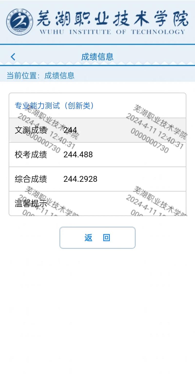 滁州職業(yè)技術(shù)學(xué)院成績(jī)查詢(xún)-圖1