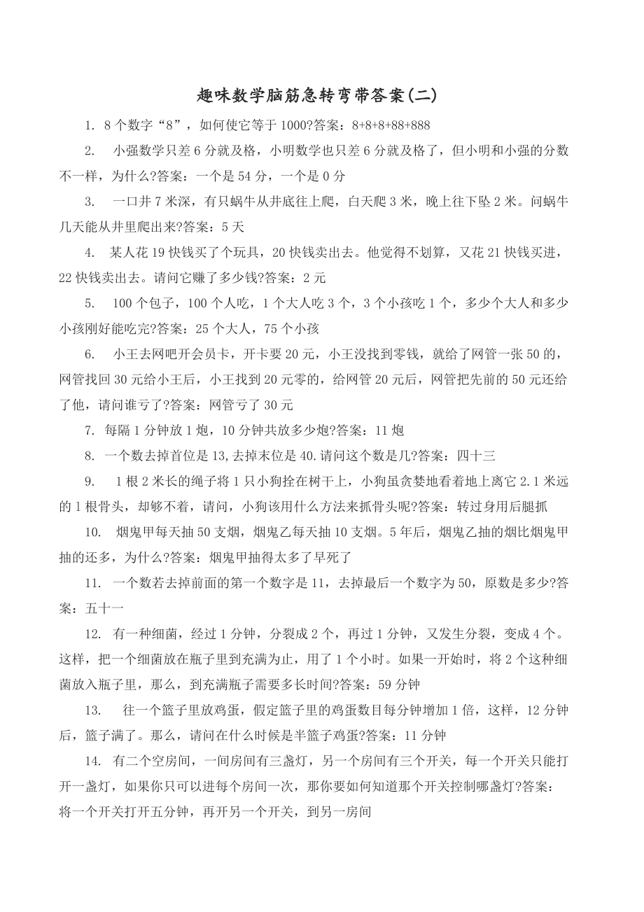 燒腦數(shù)學(xué)題目帶答案的-圖1