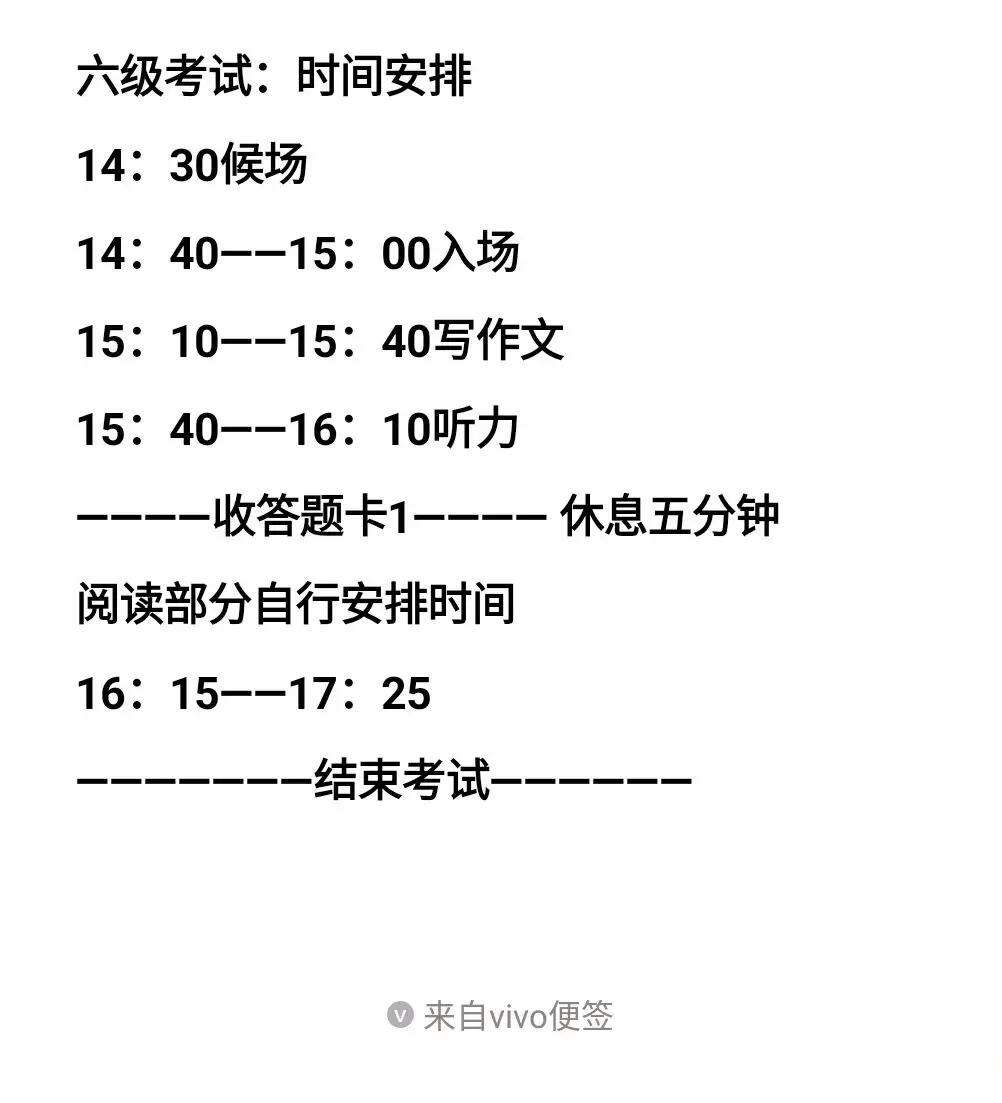 六級(jí)考試時(shí)間下午幾點(diǎn)-圖1
