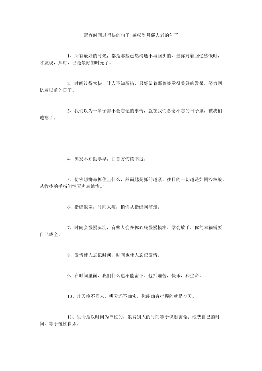 感嘆歲月催人老的句子-圖1