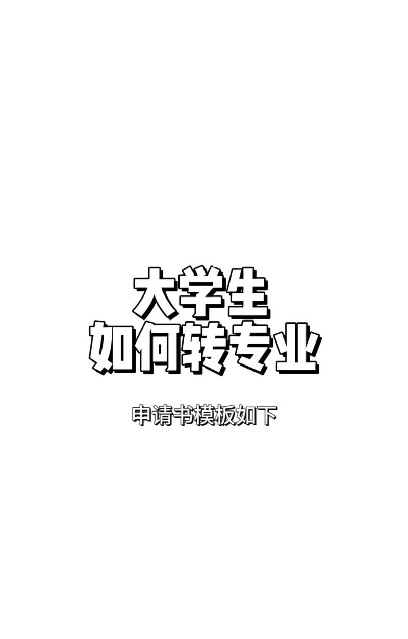 大學(xué)轉(zhuǎn)專業(yè)成功率高嗎-圖1