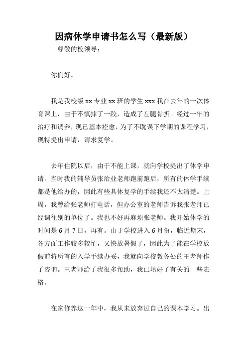 休學(xué)原因怎么寫(xiě)比較好-圖1