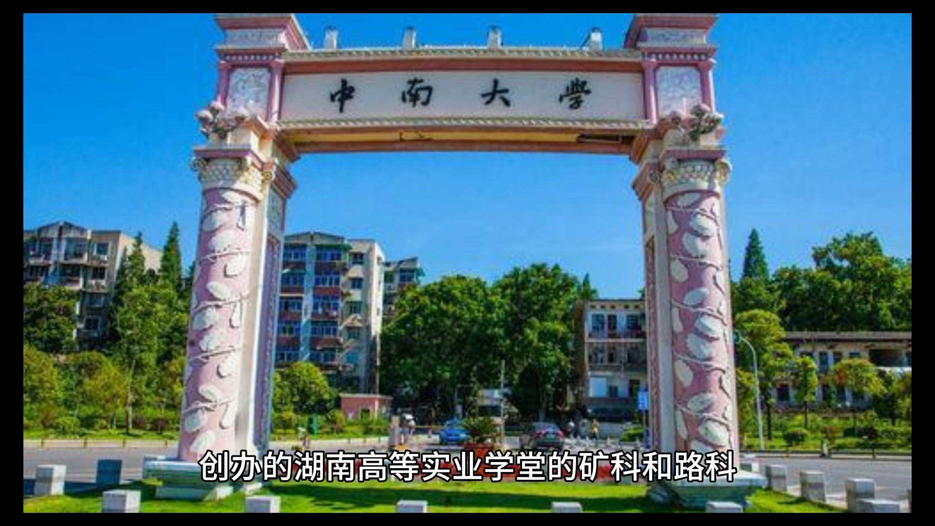 中南大學(xué)怎么樣-圖1