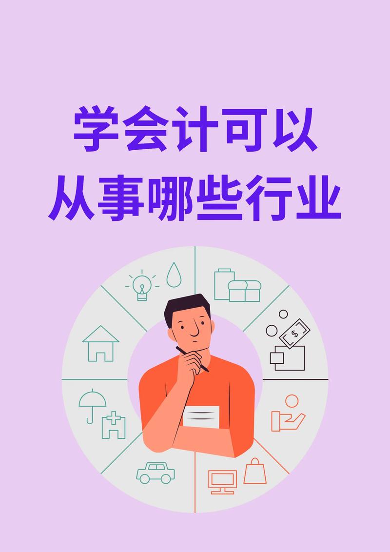 會計屬于什么行業(yè)-圖1