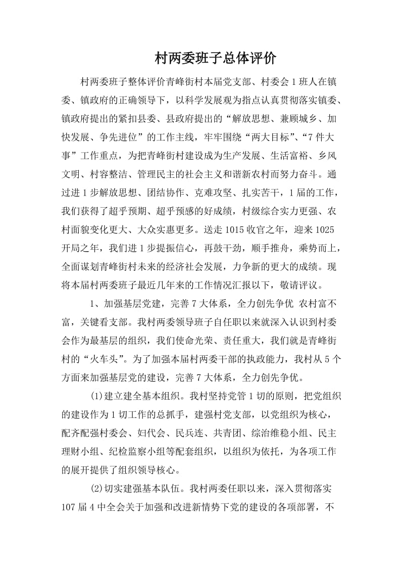 總體評價怎么寫-圖1